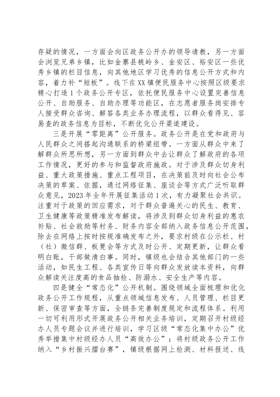镇2023年政务公开工作上半年工作总结.docx,第2页预览
