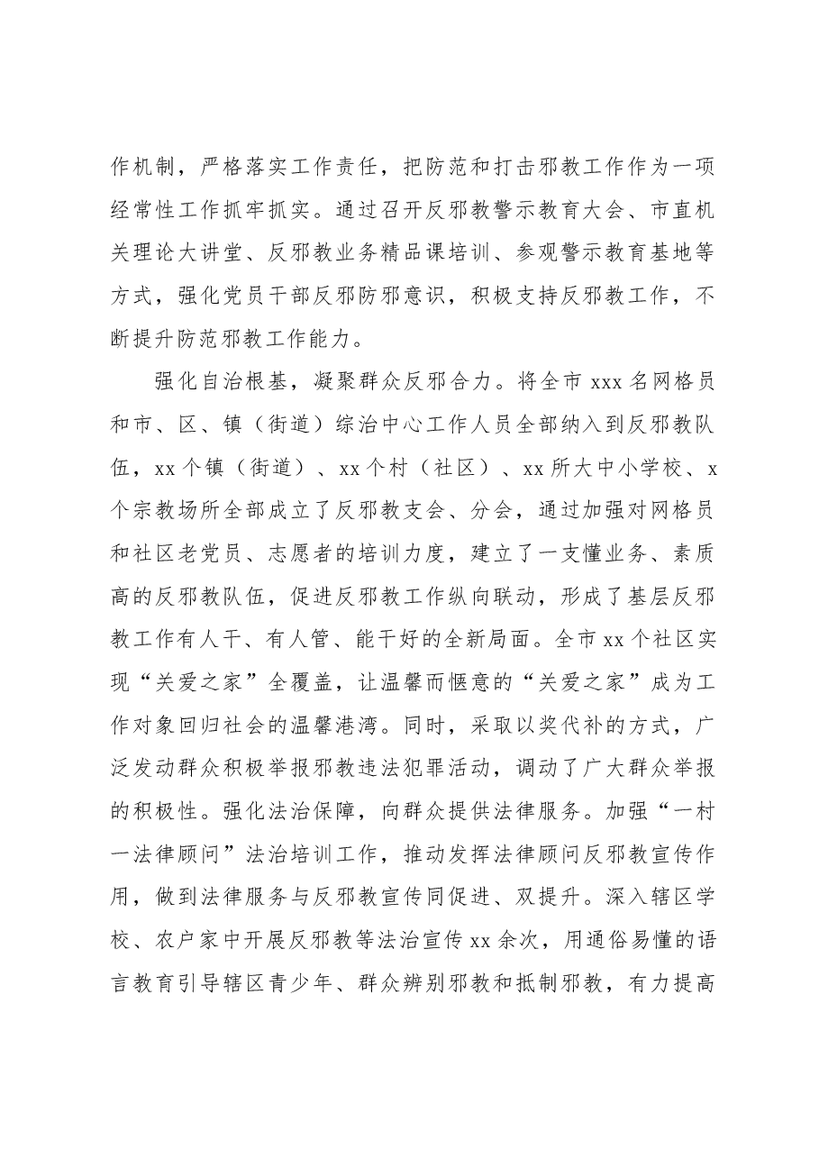 (4篇)政法委工作经验交流材料汇编.docx,第2页预览