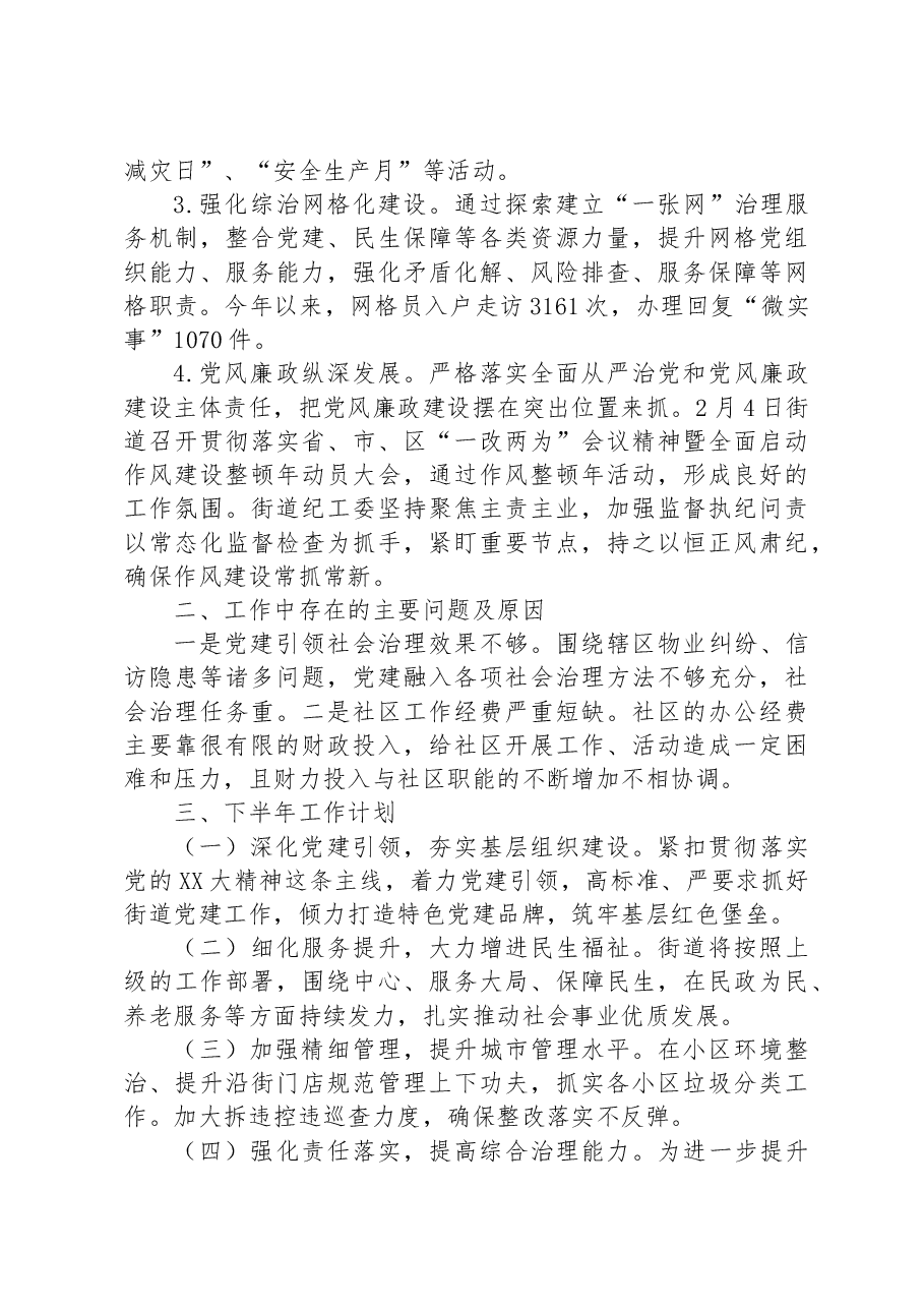 街道2023年上半年工作总结和下半年工作安排.docx,第3页预览