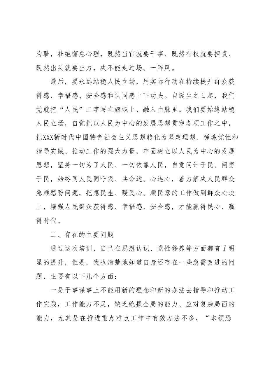 2023年中青班个人党性分析材料.docx,第3页预览
