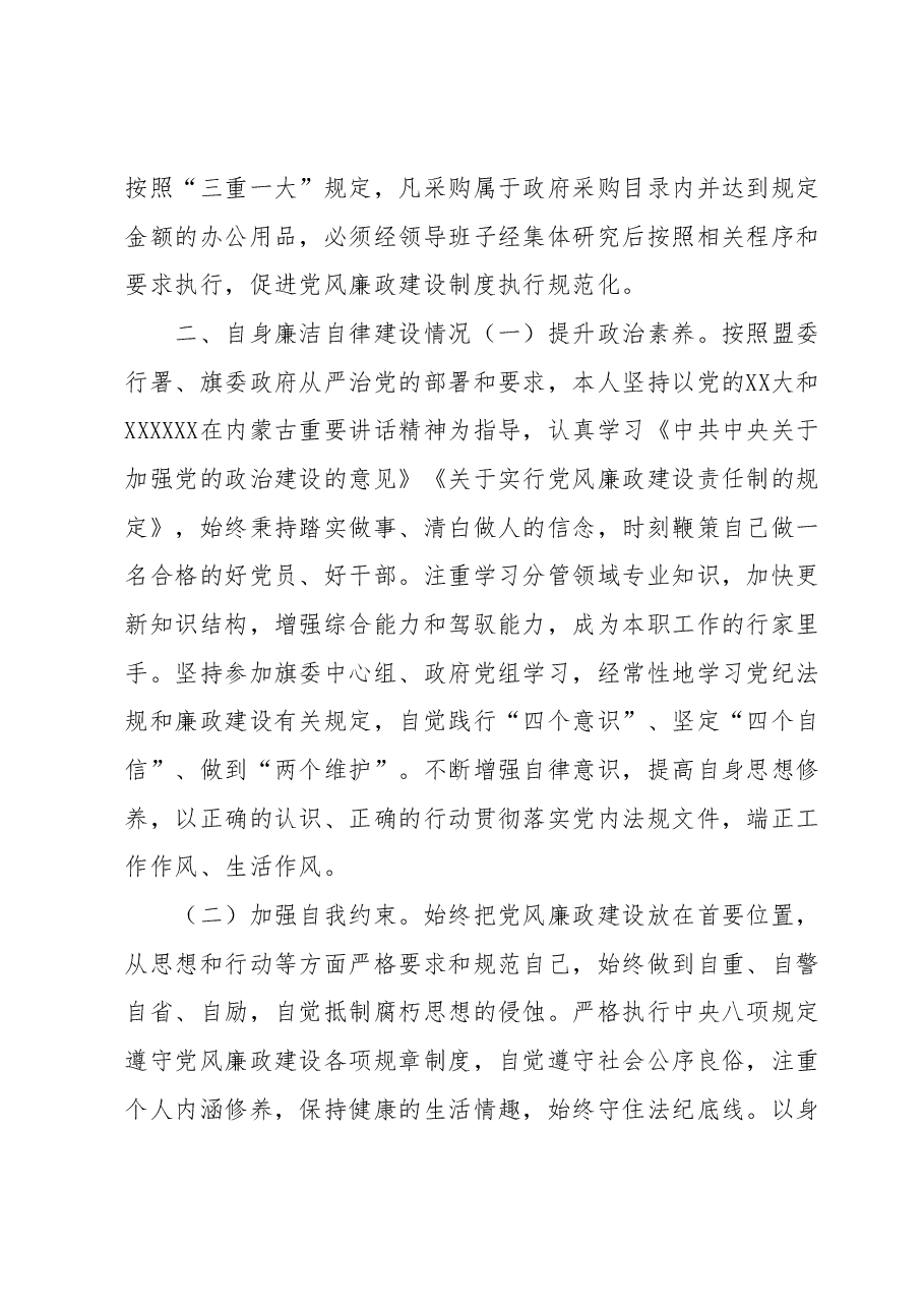 常务副县长落实党风廉政建设责任制工作情况汇报.docx,第3页预览