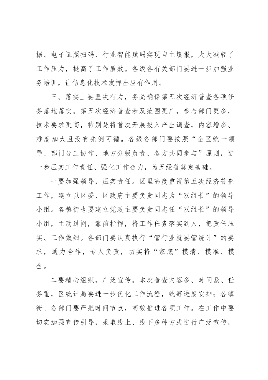 在德城区备战五经普统计重点业务综合培训大会上的讲话.docx,第4页预览