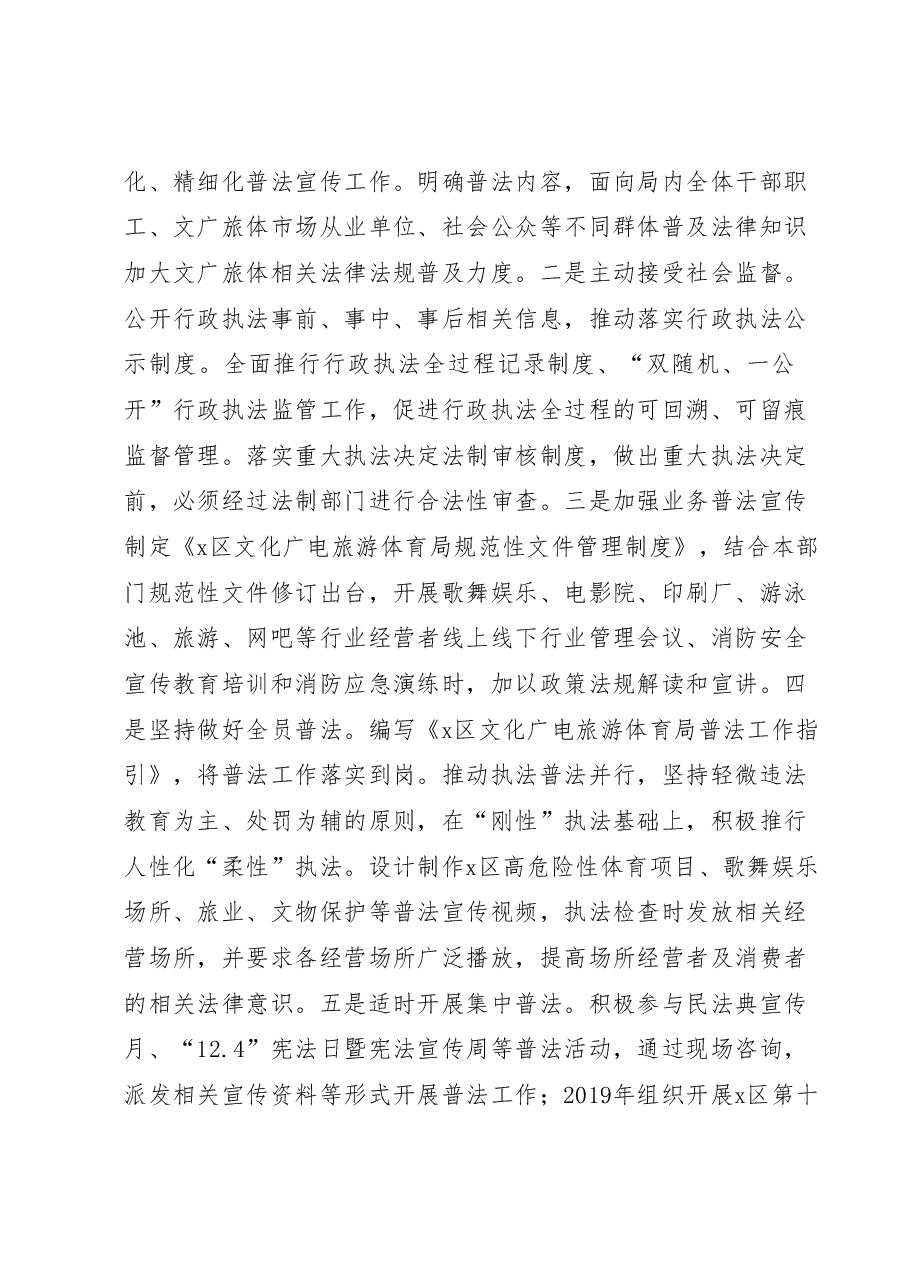 x区文化广电旅游体育局2023年"谁执法谁普法"工作自评报告.docx,第4页预览