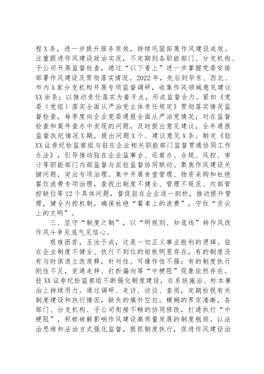 国有证券公司纪检监察组关于狠抓国企作风建设的研讨文章.docx,第3页预览