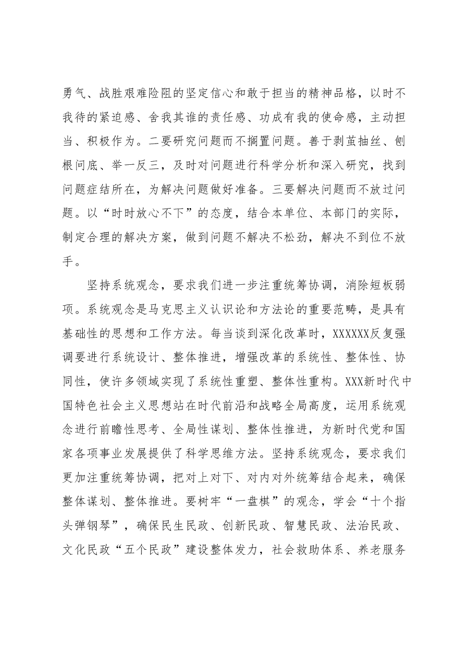 民政局长在党组理论学习中心组专题研讨交流会上的发言材料.docx,第4页预览