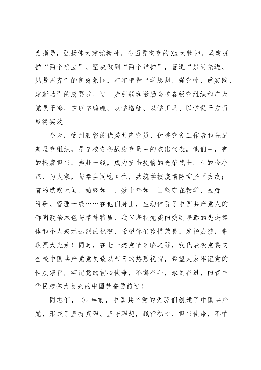 (15篇)庆祝中国共产党成立102周年讲话汇编.docx,第3页预览