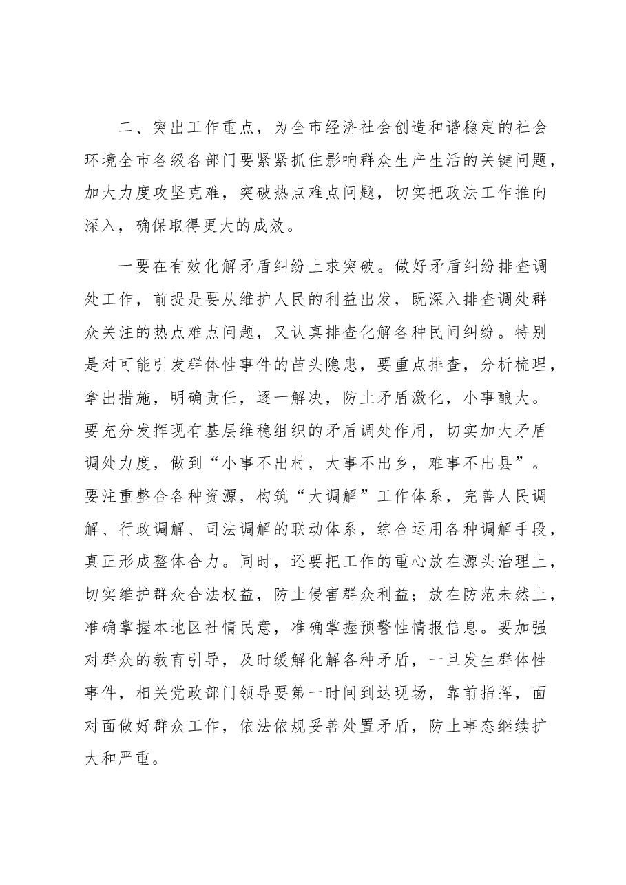 在全市政法工作会议上 的讲话.docx,第3页预览
