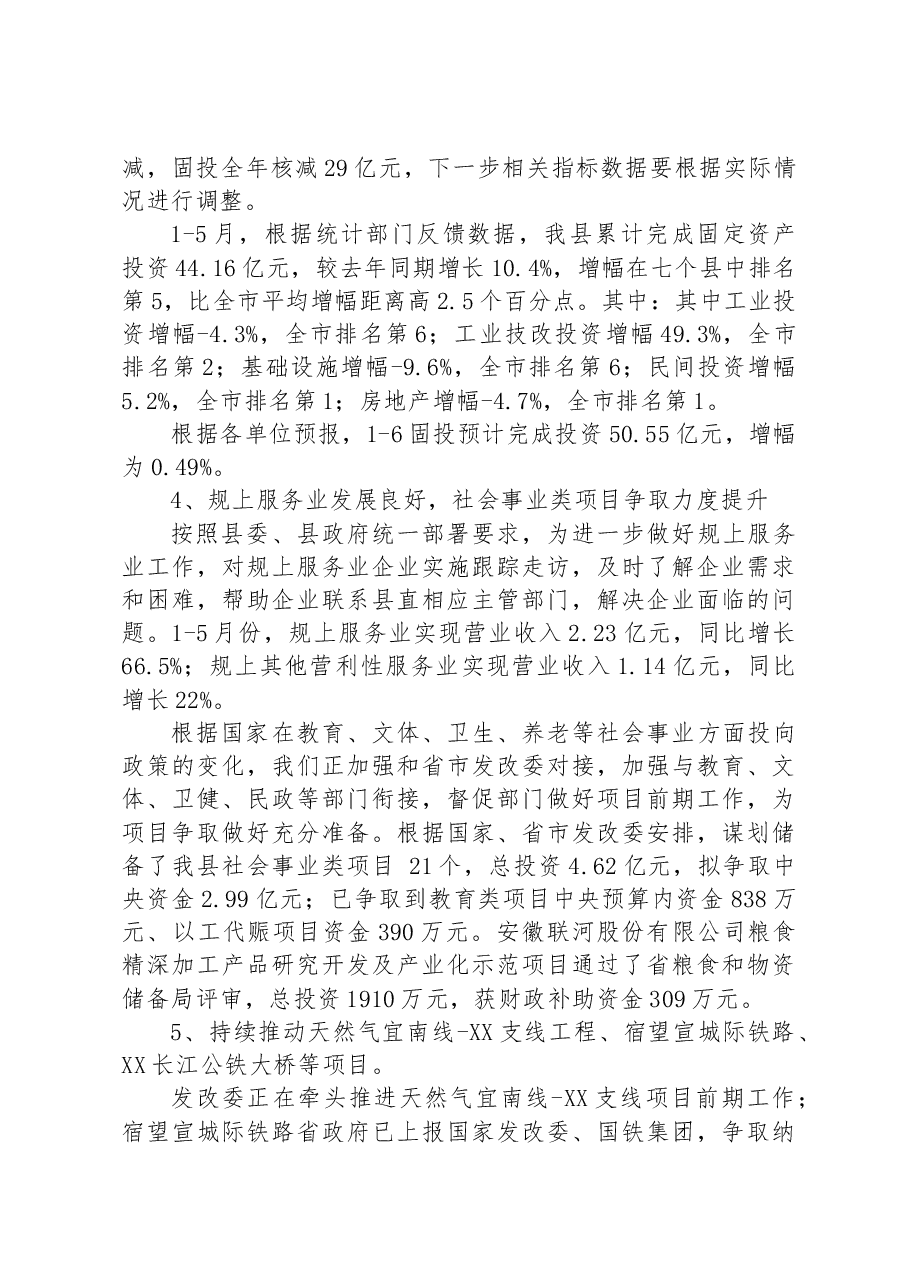 县发改委2023年上半年工作总结和下半年工作安排.docx,第3页预览