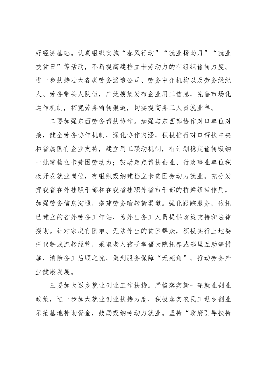 农民工就业新情况新动向及对策建议.docx,第3页预览