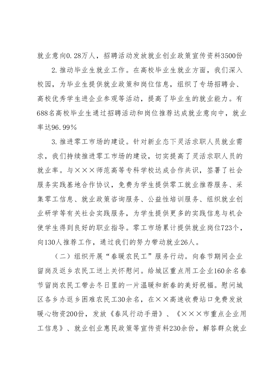 县人力资源和社会保障局 2023年优化营商环境上半年工作总结.docx,第2页预览