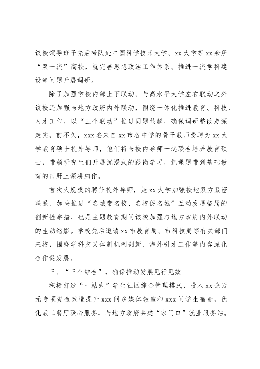 (9篇)主题教育经验交流材料汇编.docx,第4页预览