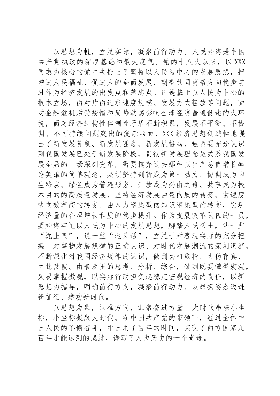 学习习总书记在江苏考察时的重要讲话心得.docx,第3页预览