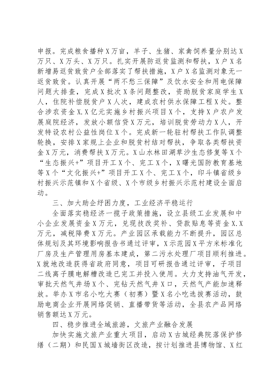 2023年县政府上半年工作总结和下半年工作计划.docx,第2页预览