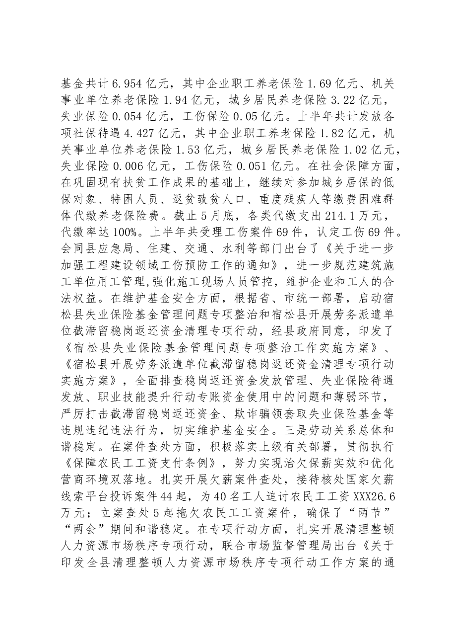 2023年上半年工作总结及下半年工作安排.docx,第4页预览