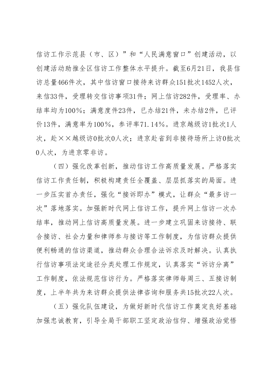 县信访局2023年上半年工作总结.docx,第3页预览