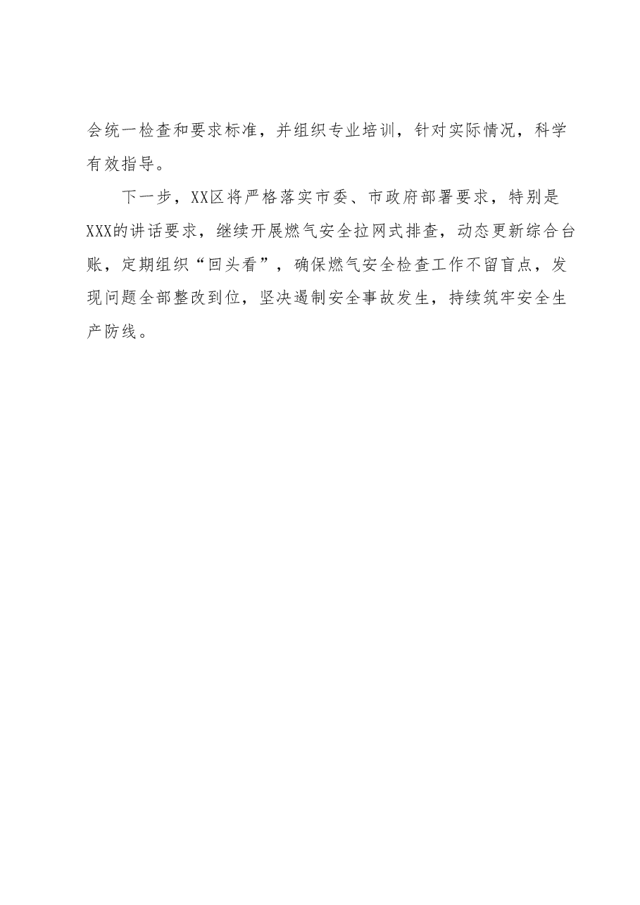 在全市燃气安全检查排查整改工作会议上的汇报提纲.docx,第4页预览