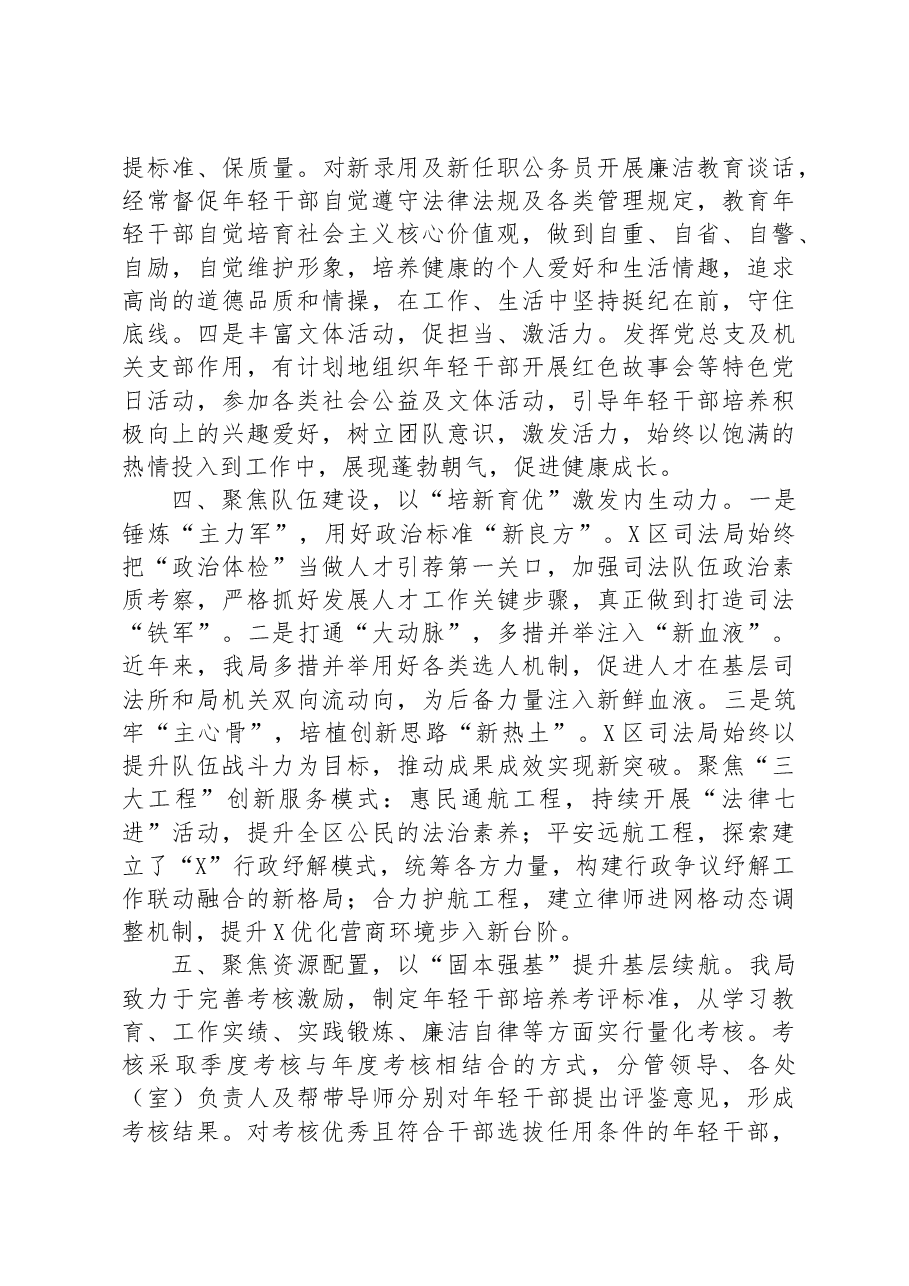 在司法行政队伍建设专题调研座谈会上的汇报发言材料.docx,第3页预览