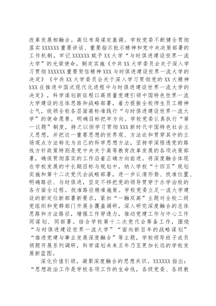 校党委书记在2023年专题读书班上的研讨发言材料.docx,第2页预览