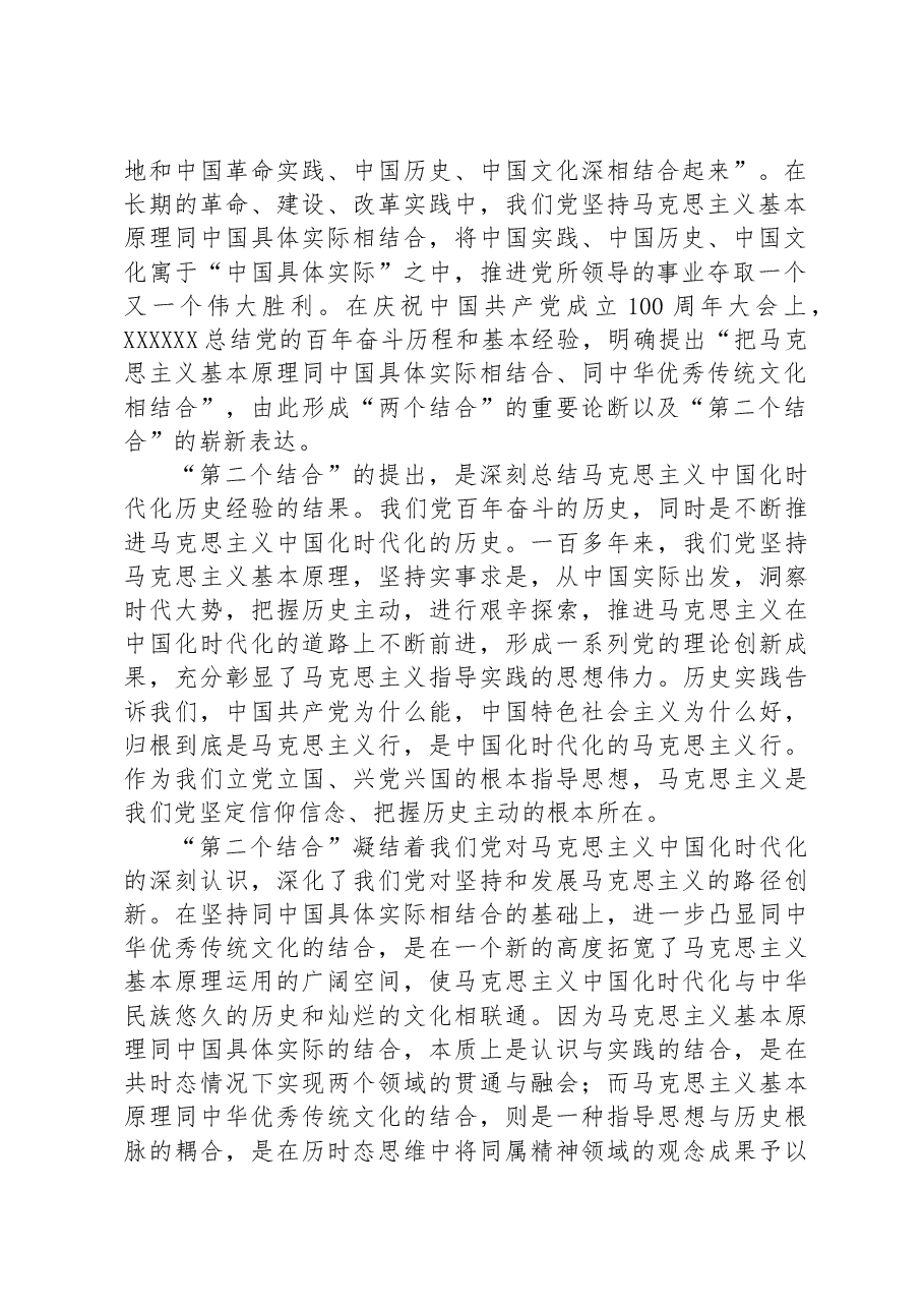 在全市社科理论界学习贯彻文化传承工作座谈会精神理论研讨会上的发言材料.docx,第2页预览