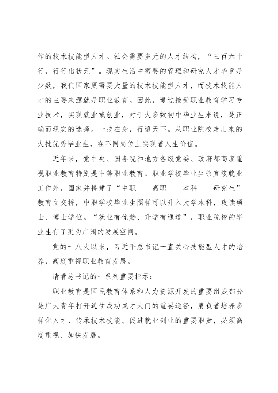 致初中毕业生的一封信.docx,第2页预览