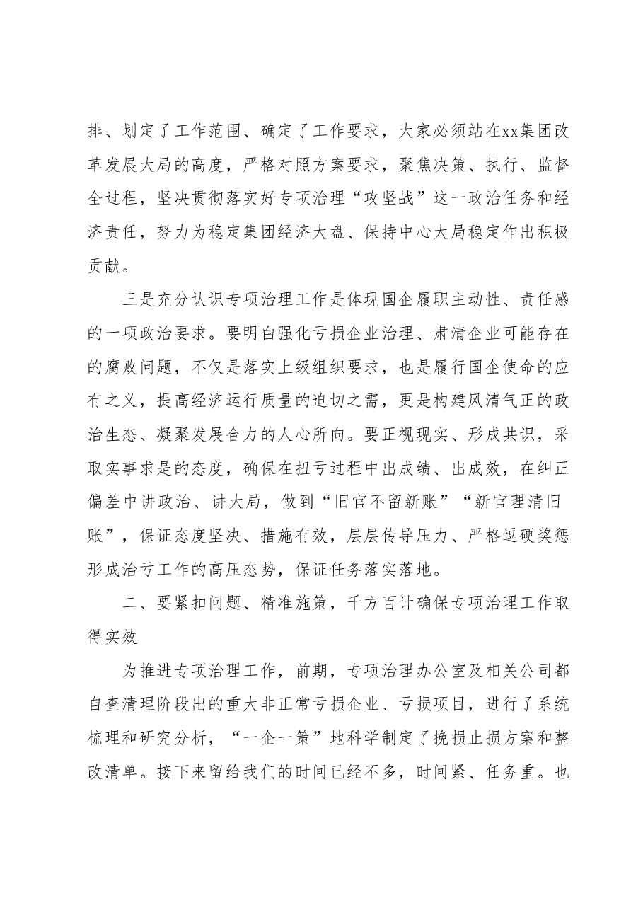 国企讲话提纲:纪委书记在某亏损企业专项治理工作督查会上的讲话提纲.docx,第3页预览