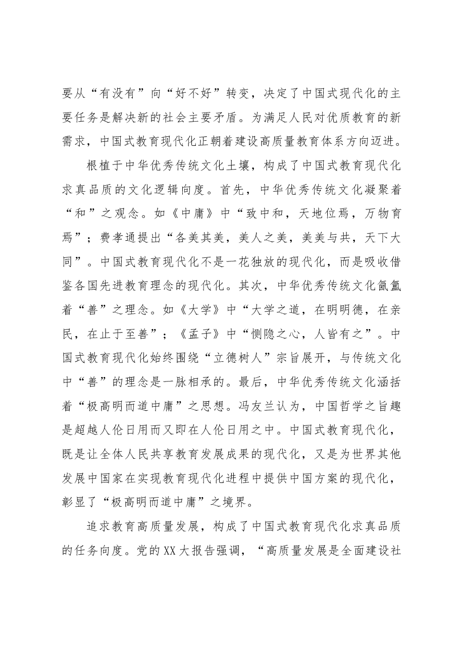 (4篇)中国式教育现代化主题报告材料汇编.docx,第3页预览
