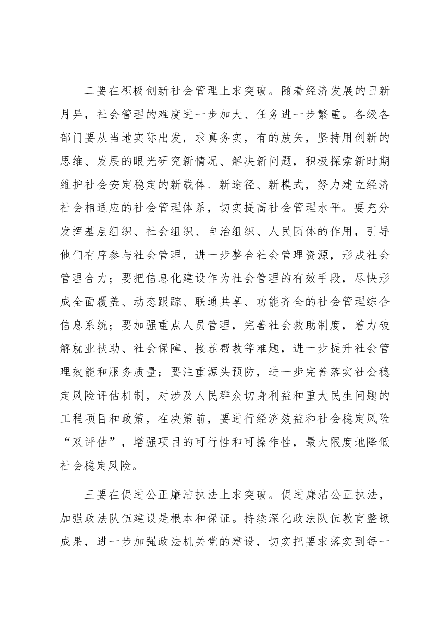 在全市政法工作会议上 的讲话.docx,第4页预览