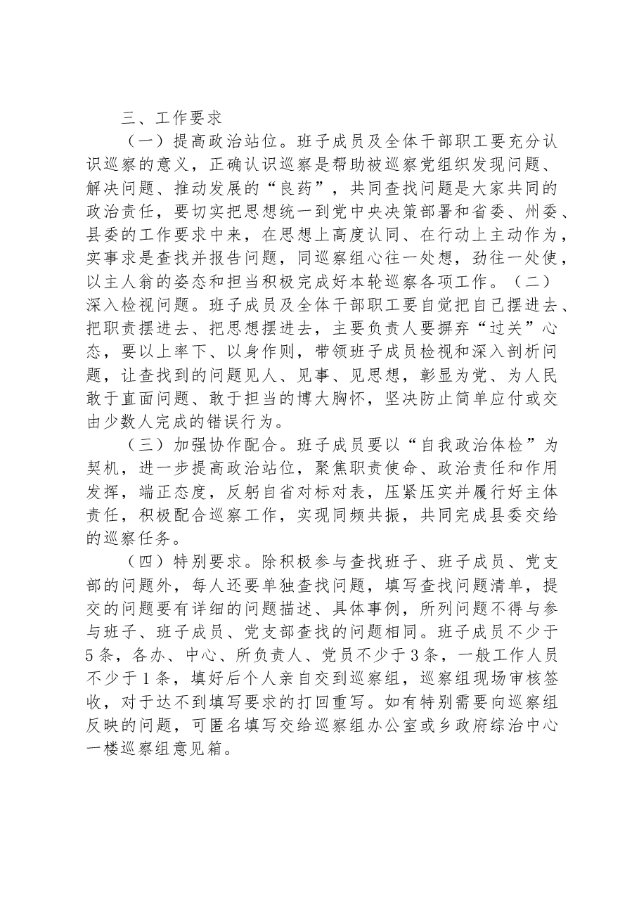 县委巡察“三同”工作方案.docx,第2页预览