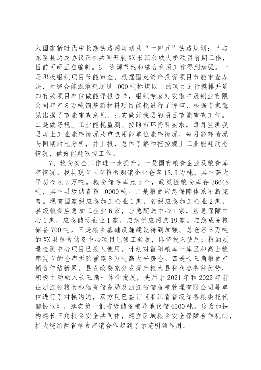 县发改委2023年上半年工作总结和下半年工作安排.docx,第4页预览