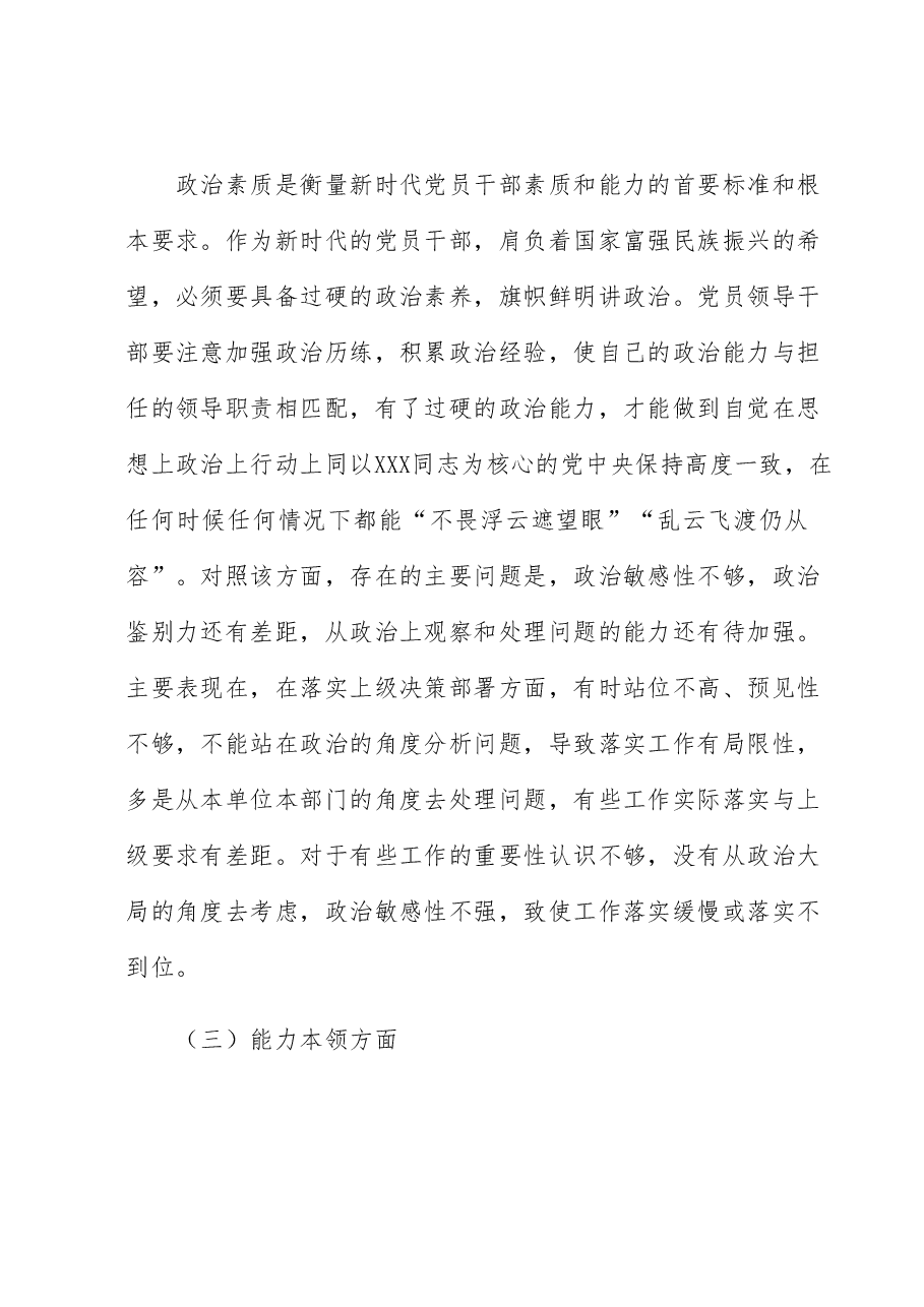 2023年党员干部个人党性分析报告.docx,第3页预览