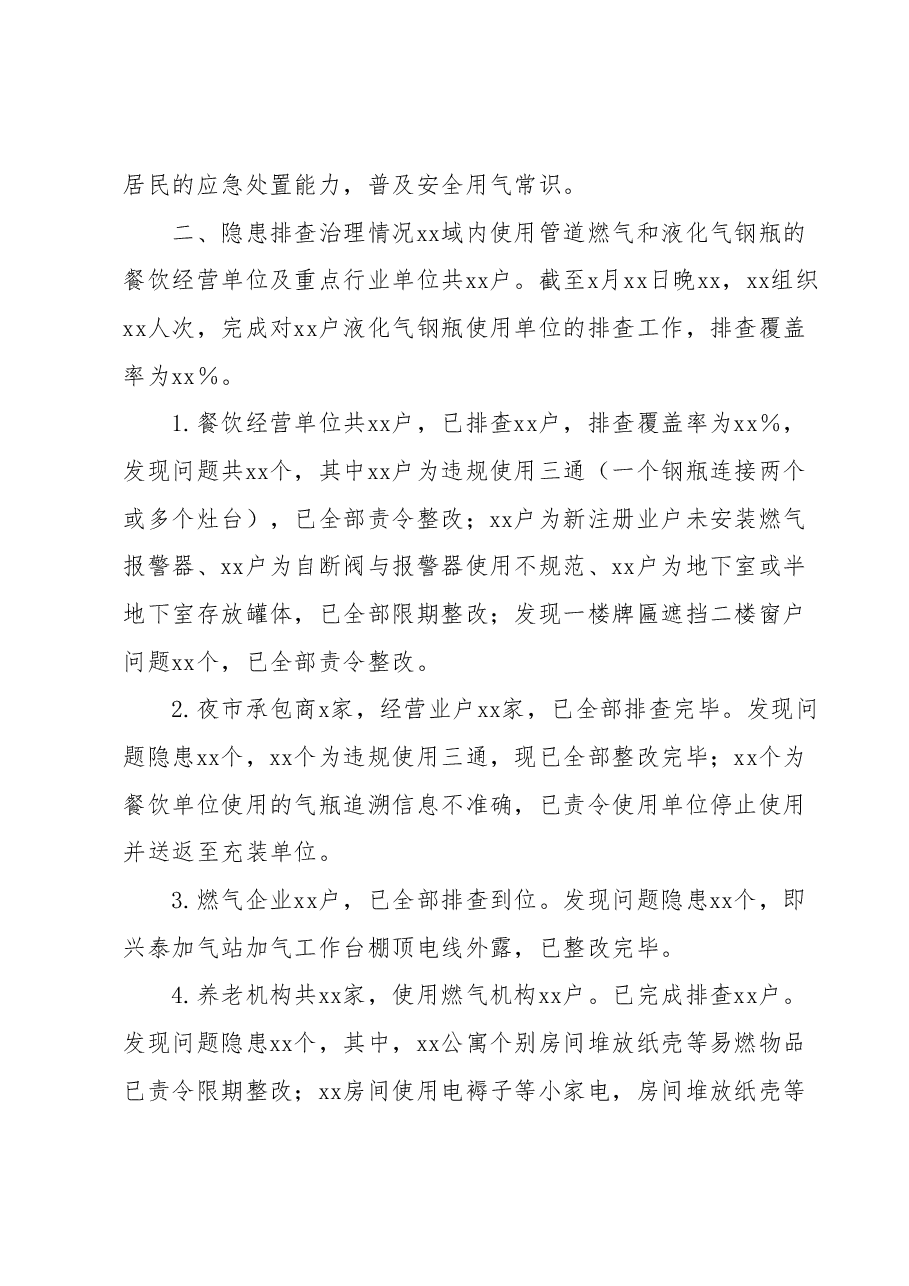 在全市燃气安全检查排查整改工作会议上的汇报提纲.docx,第2页预览