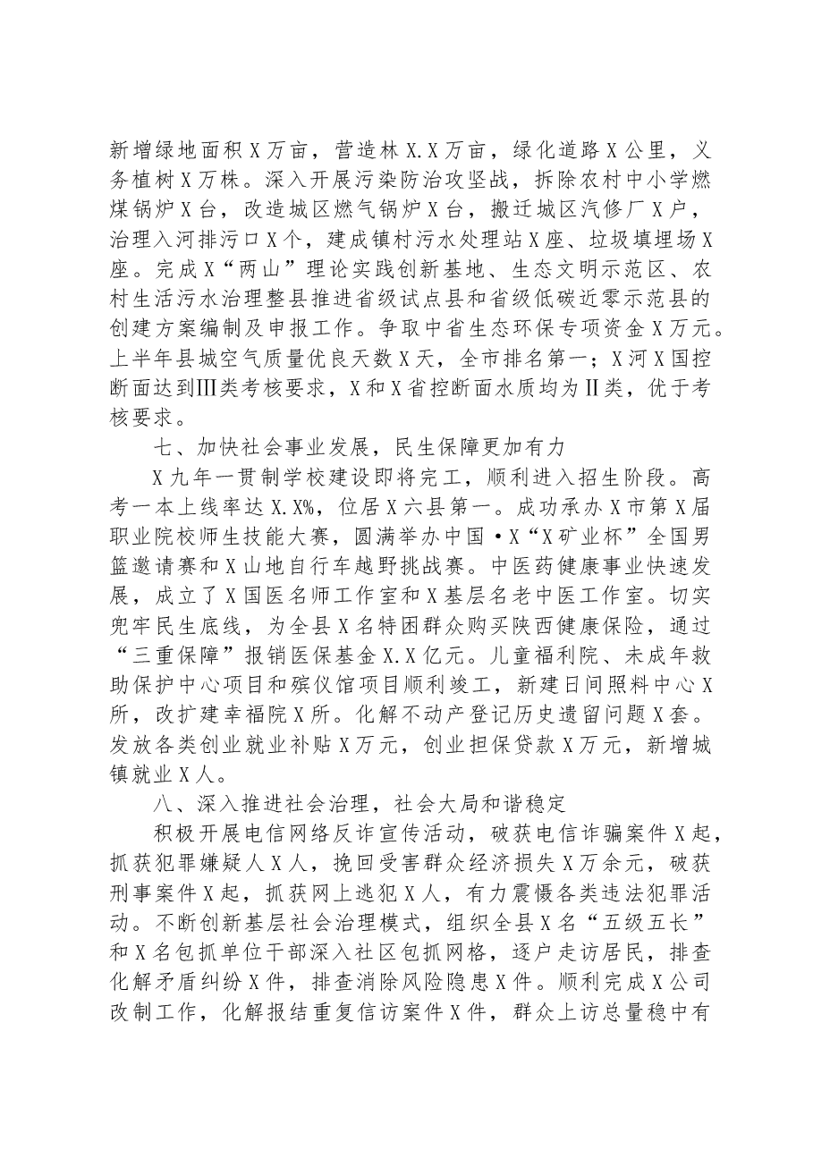2023年县政府上半年工作总结和下半年工作计划.docx,第4页预览