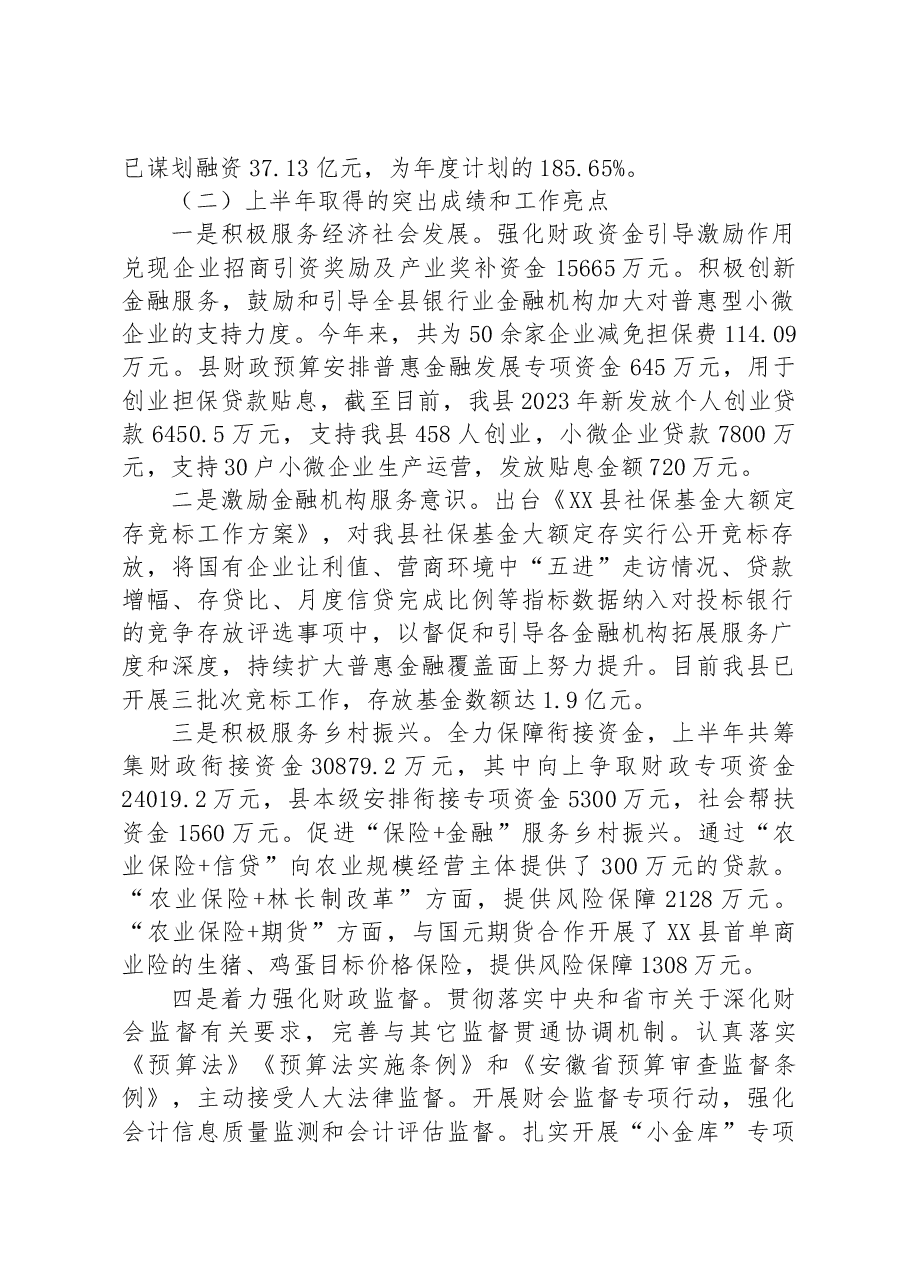 县财政局2023年上半年工作总结.docx,第2页预览