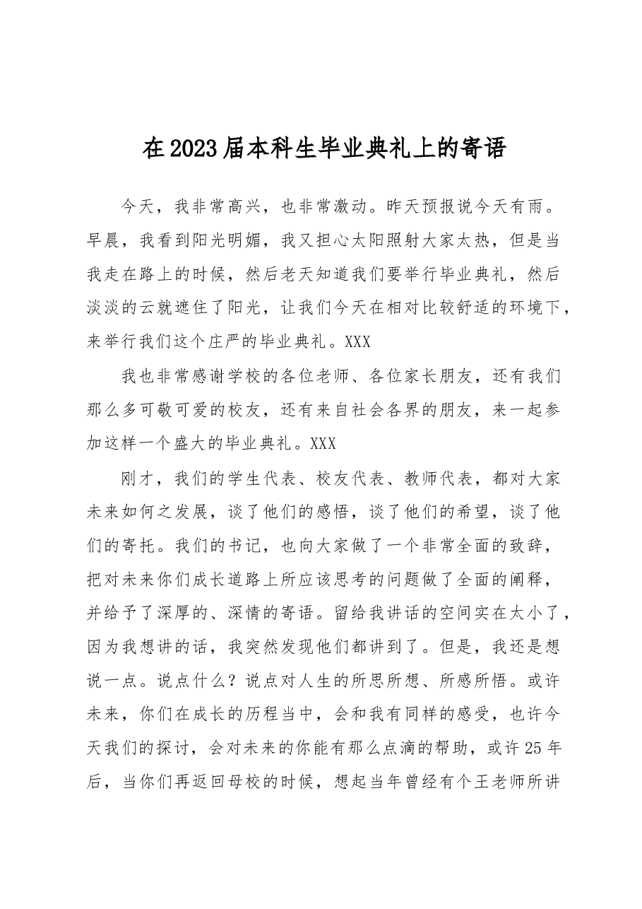 在2023届本科生毕业典礼上的寄语.docx,第1页预览