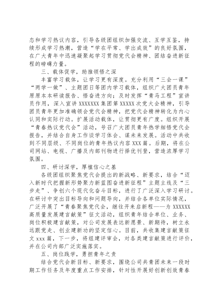 共青团在落实集团党委党代会上的讲话.docx,第2页预览