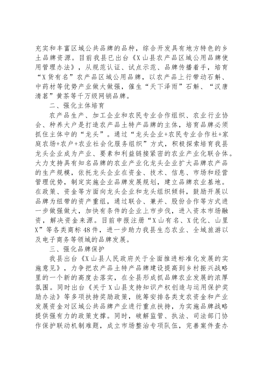 特色农产品品牌化情况汇报.docx,第2页预览