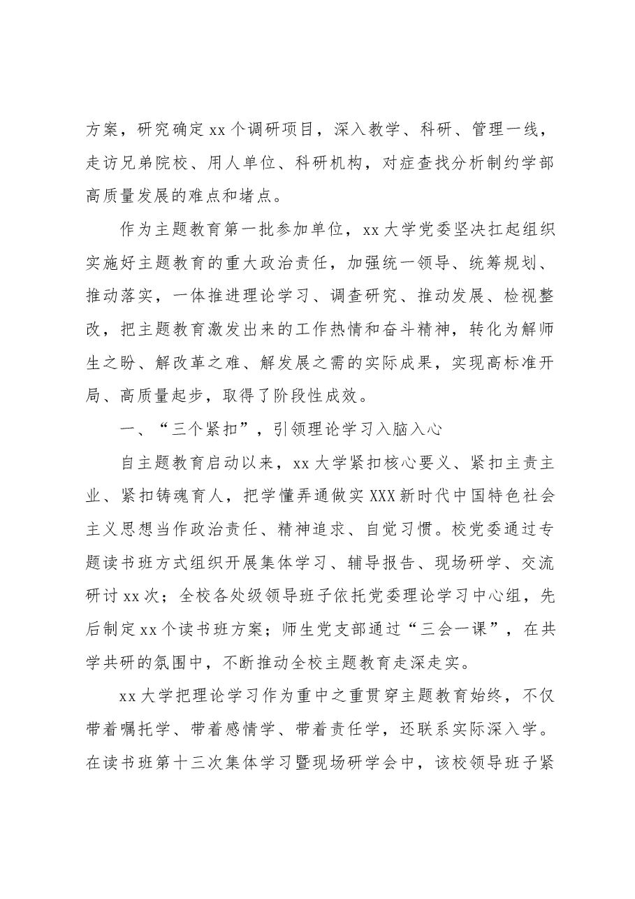 (9篇)主题教育经验交流材料汇编.docx,第2页预览