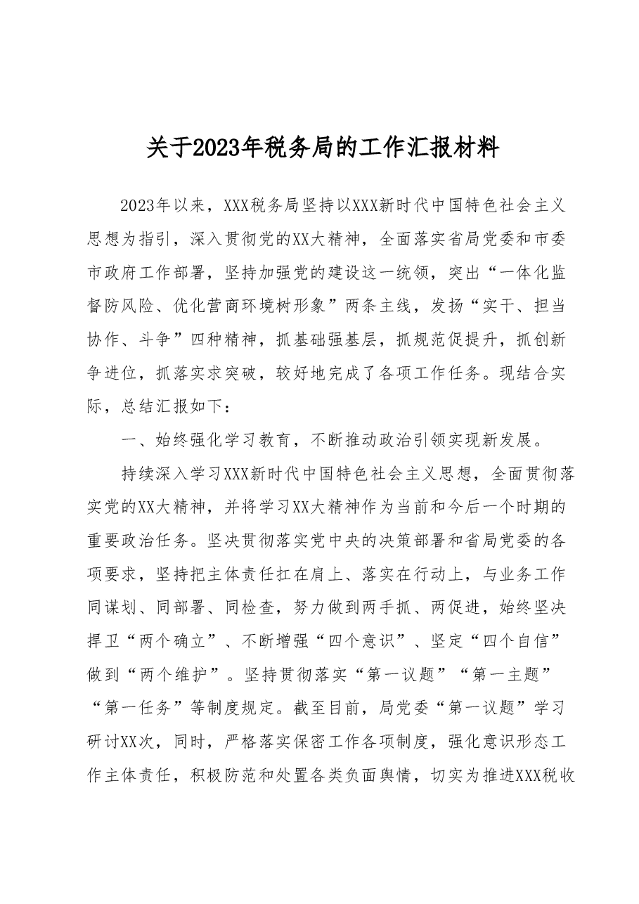 关于2023年税务局的工作汇报材料.docx,第1页预览