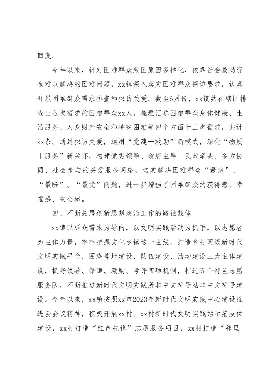 xx镇关于新时代加强和改进思想政治工作上半年汇报.docx,第4页预览
