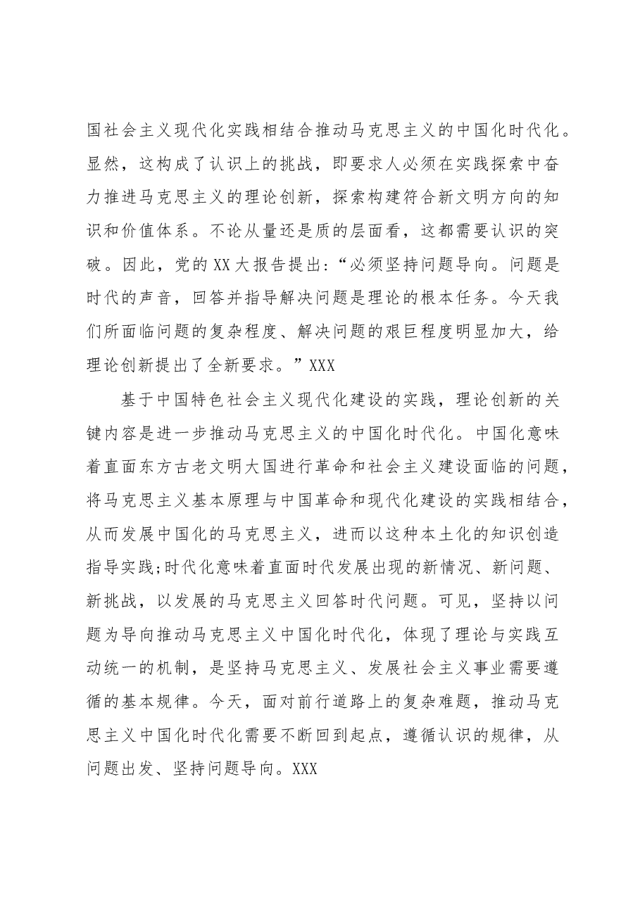 坚持问题导向——深刻把握理论创新的世界观和方法论.docx,第3页预览
