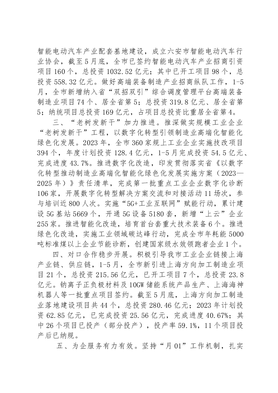市经信局2023年上半年工作总结.docx,第2页预览