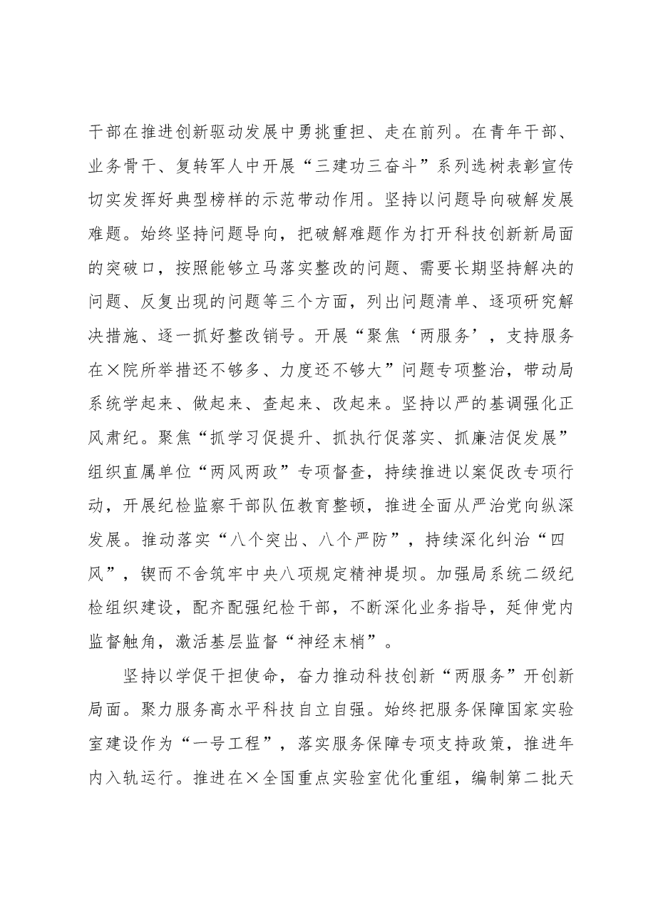 市科技局在巡回指导组阶段性工作总结推进会上的汇报发言.docx,第4页预览
