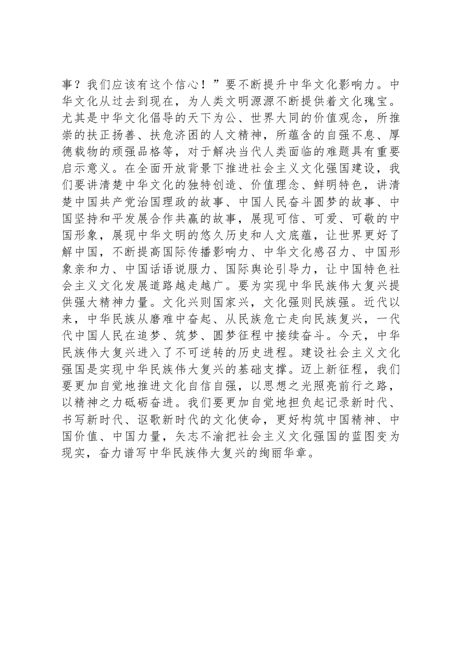 常委宣传部长中心组研讨发言：增强文化自信+建设文化强国.docx，第3页预览