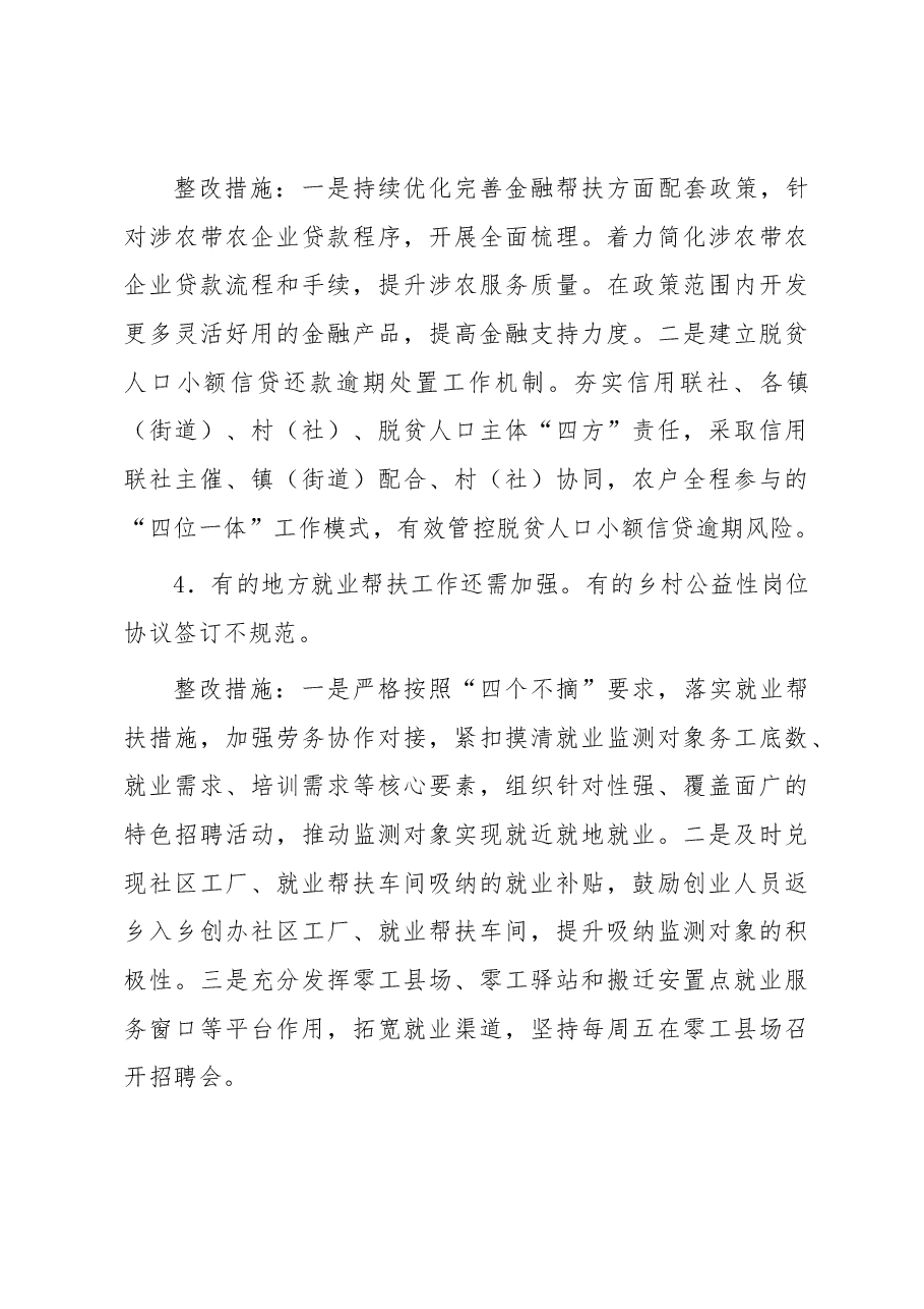 县巩固拓展脱贫攻坚成果同乡村振兴有效衔接问题整改的报告.docx,第3页预览