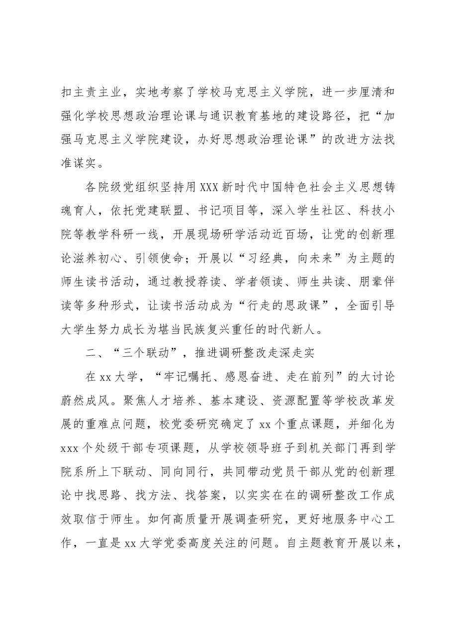 (9篇)主题教育经验交流材料汇编.docx,第3页预览
