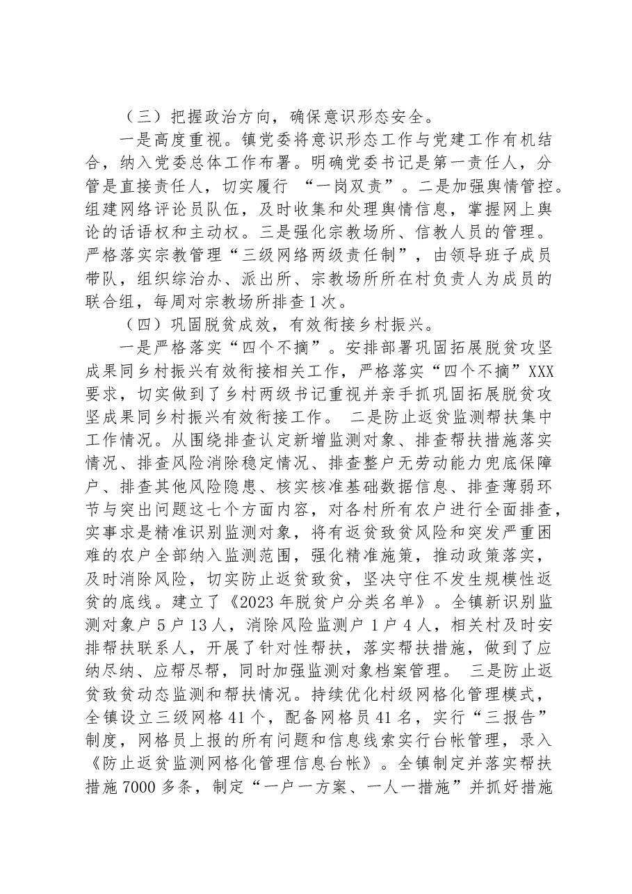 镇2023年度上半年工作总结和下半年工作安排.docx,第3页预览