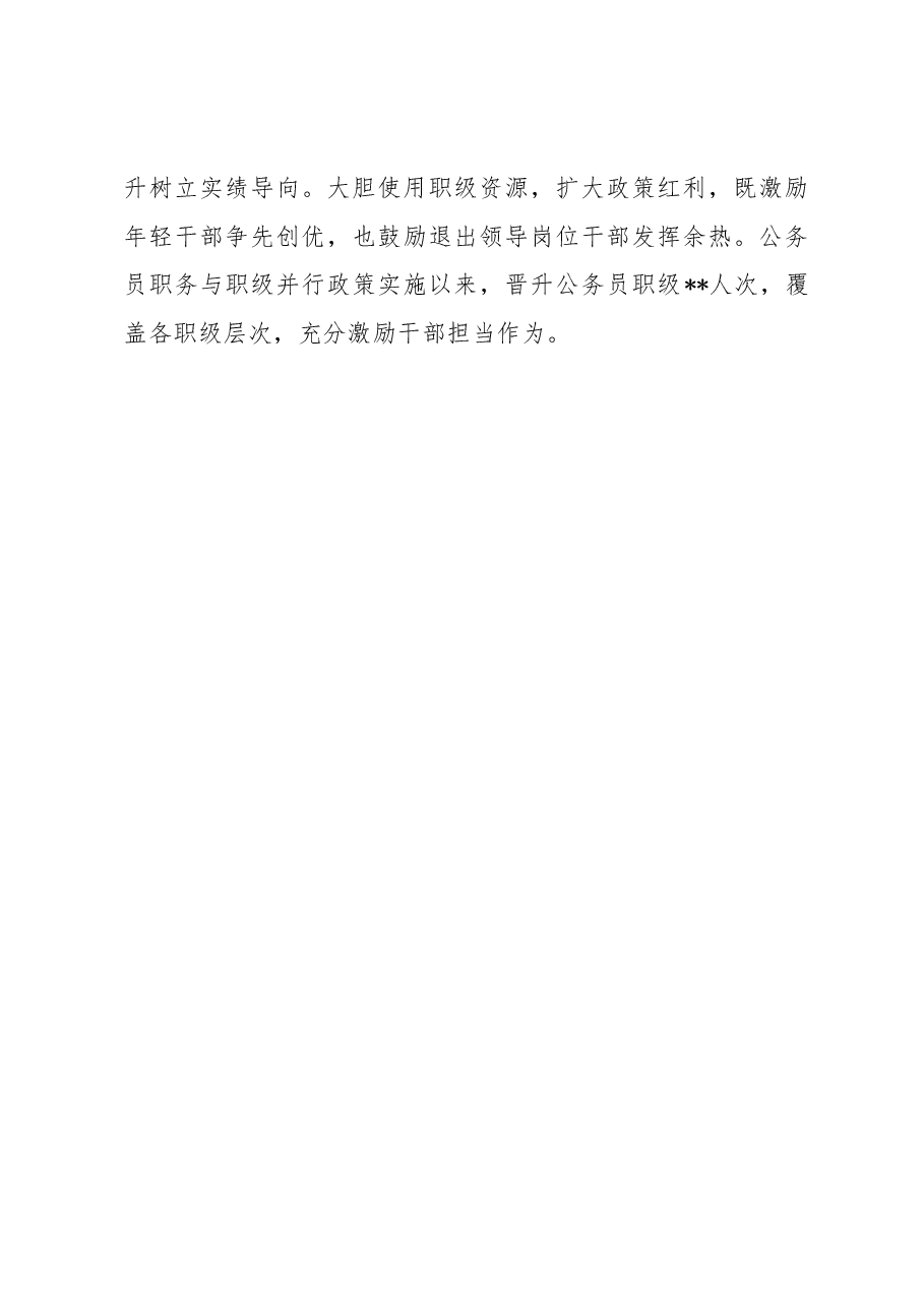 经验做法:“多管齐下”打造专业化公务员队伍.docx,第4页预览