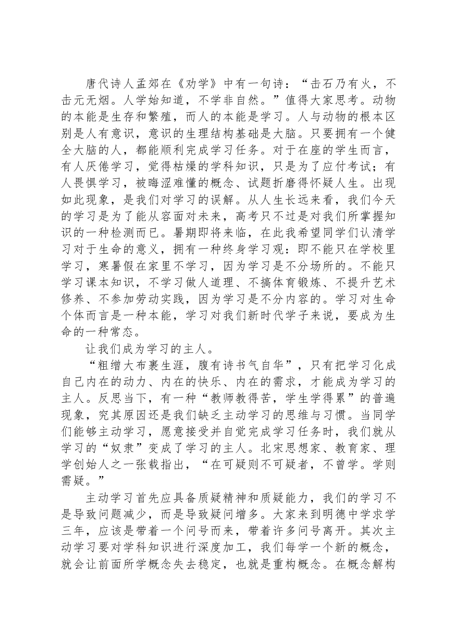 在年度休学典礼上的讲话.docx,第2页预览