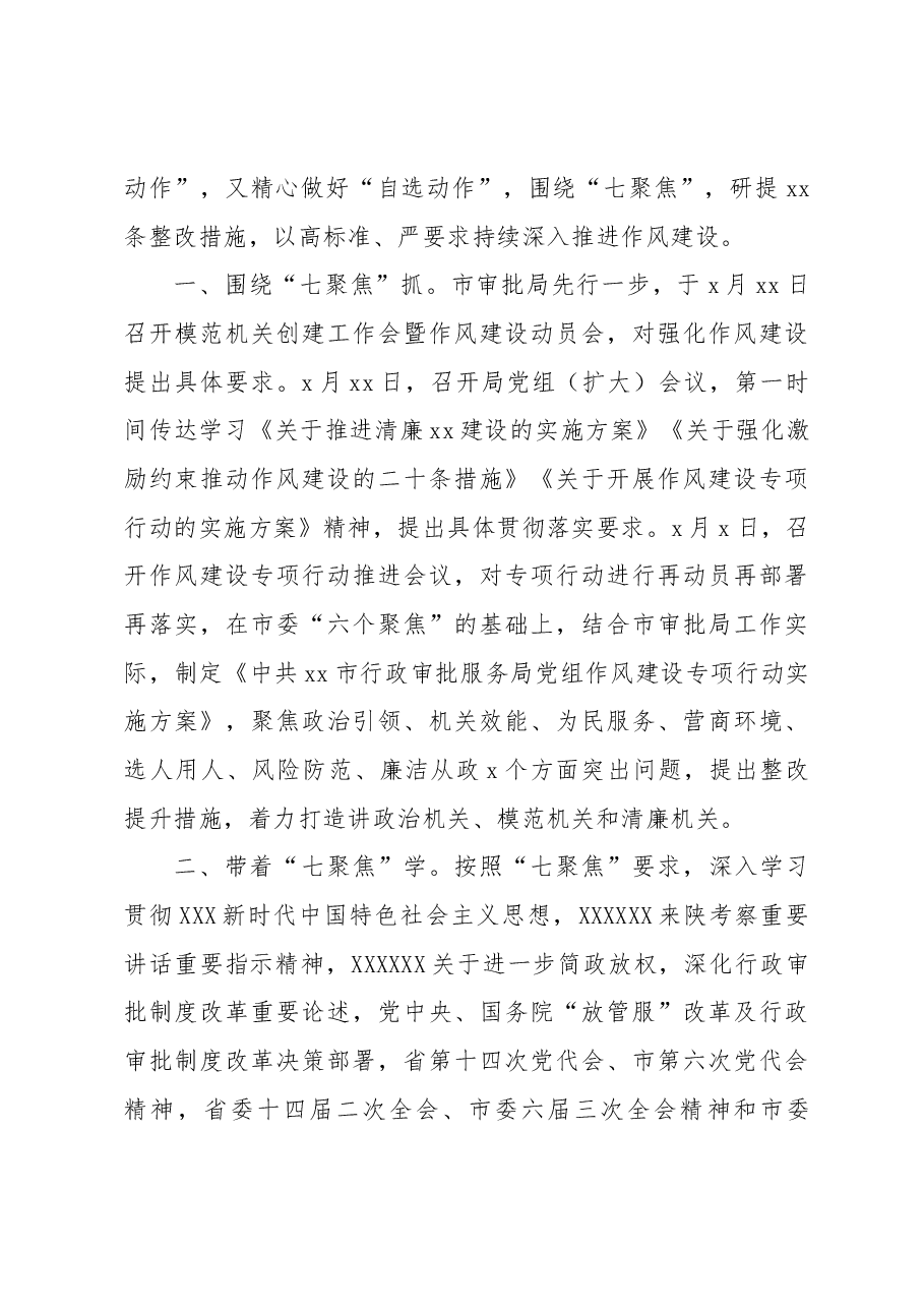 (8篇)作风建设专项行动工作汇报、工作总结、经验交流材料汇编.docx,第4页预览