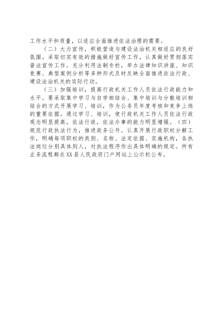 县退役军人事务局2023年上半年依法治县工作总结.docx,第3页预览